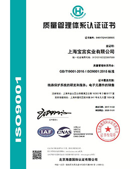 宝宫电子ISO9001认证证书