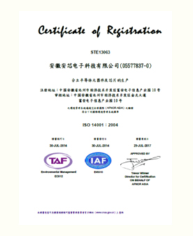 宝宫电子ISO/TS16949：2009证书